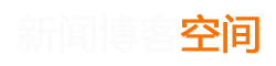 红花岗区新闻网